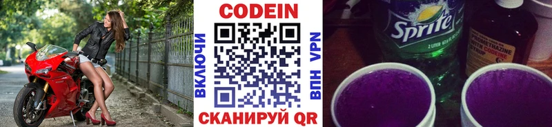 Купить Кологрив Кодеиновый сироп Lean Purple Drank